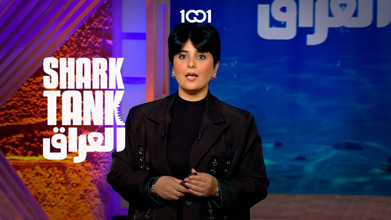 شارك تانك العراق