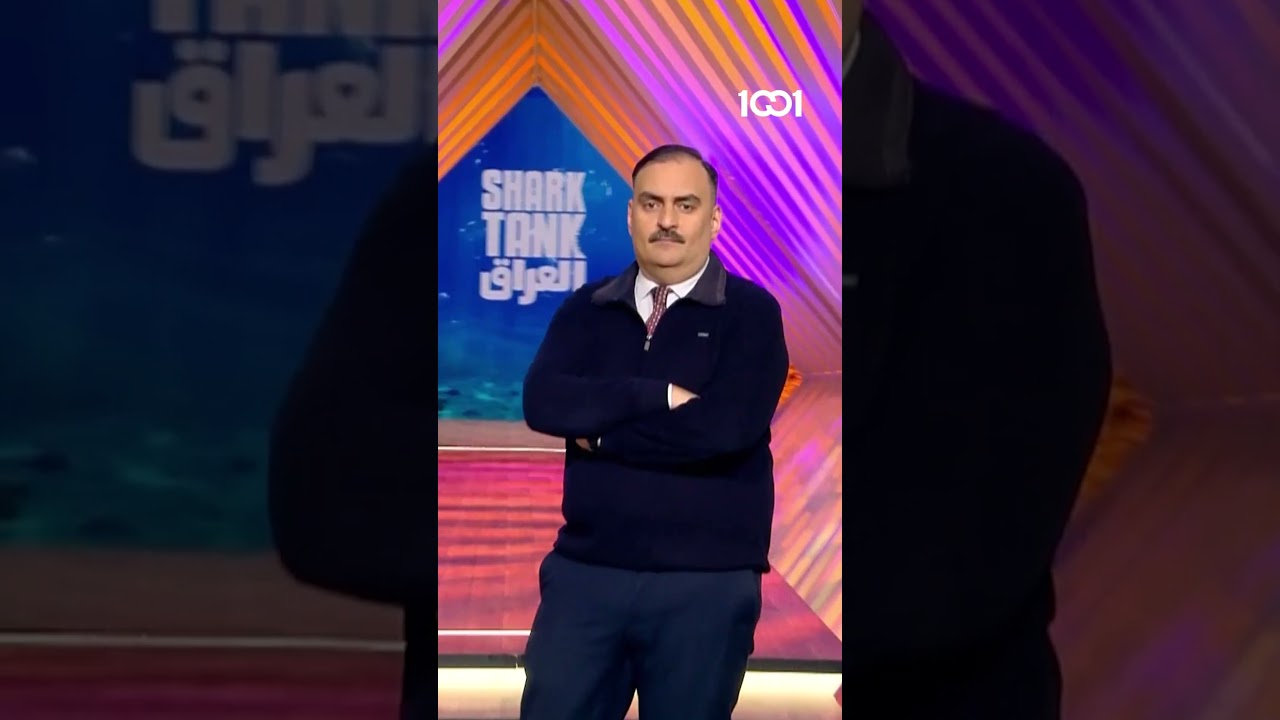 شارك تانك العراق
