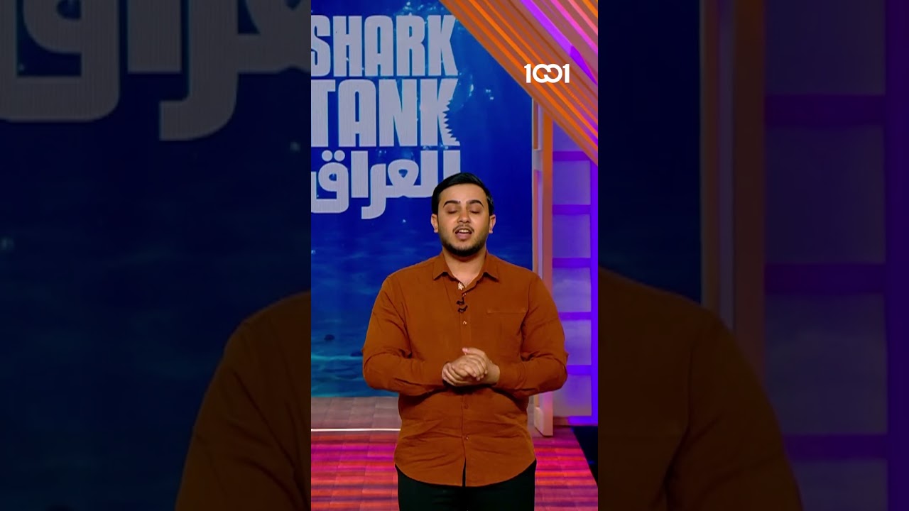 شارك تانك العراق