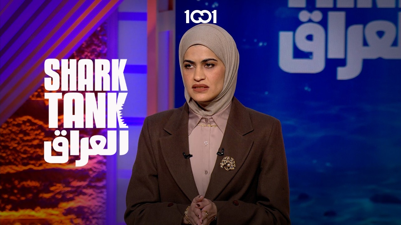 شارك تانك العراق