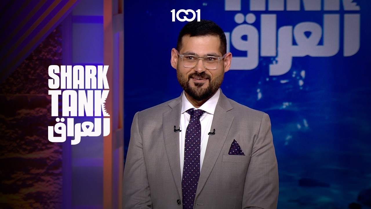 شارك تانك العراق