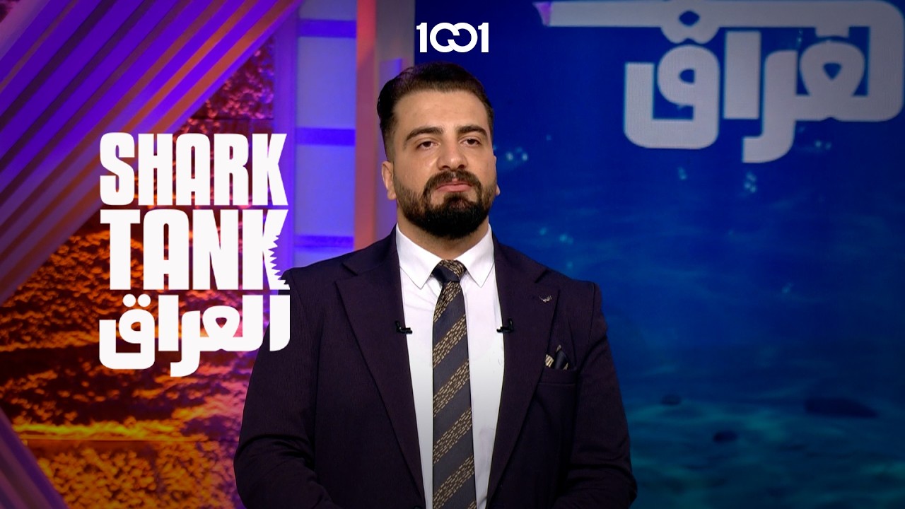 شارك تانك العراق