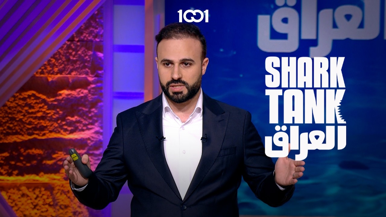 شارك تانك العراق