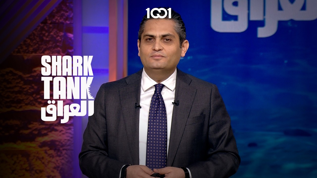 شارك تانك العراق