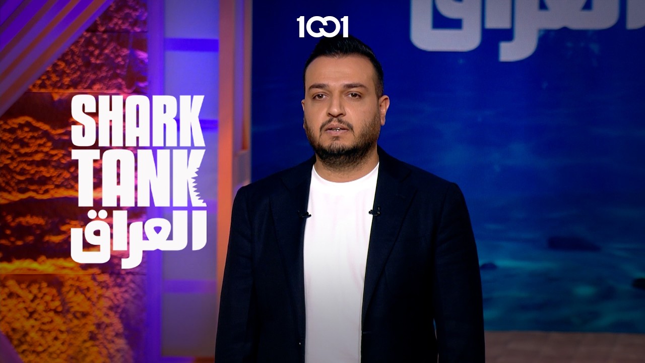 شارك تانك العراق