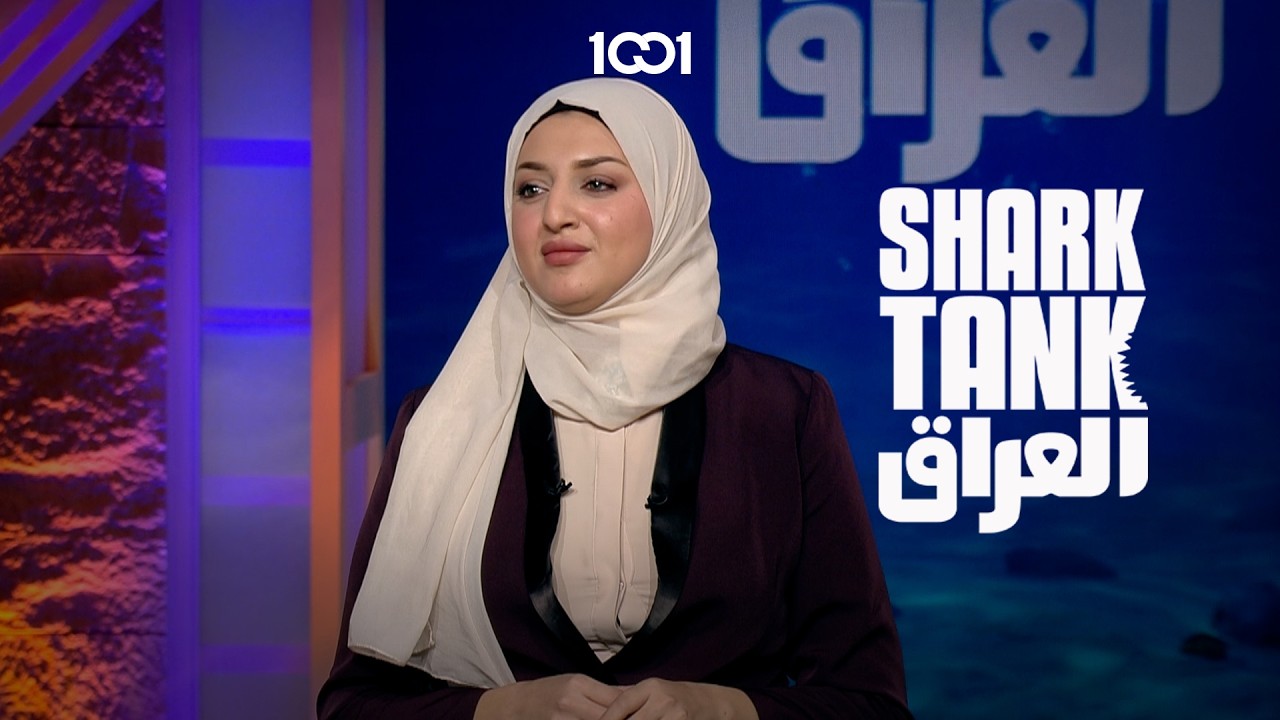 شارك تانك العراق