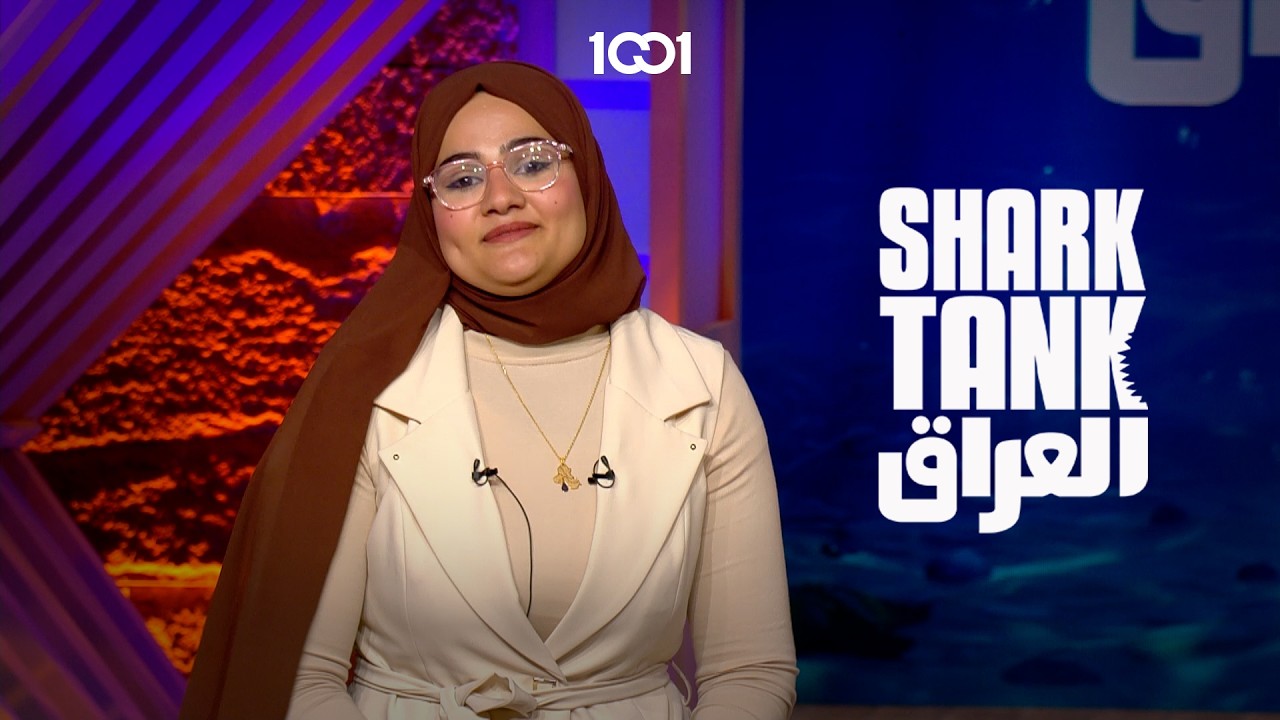 شارك تانك العراق