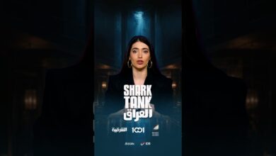 شارك تانك العراق