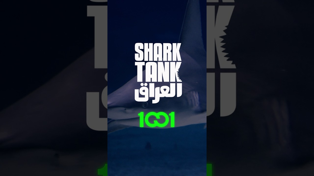 شارك تانك العراق
