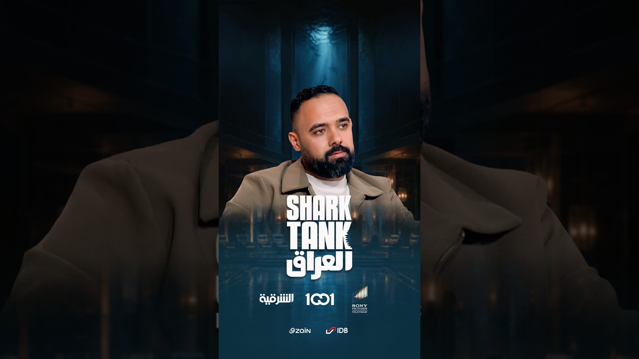 شارك تانك العراق
