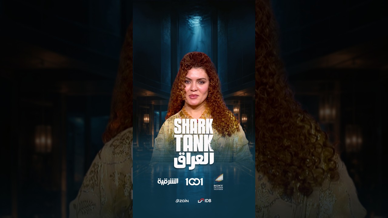 شارك تانك العراق