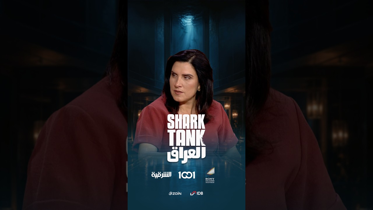 شارك تانك العراق