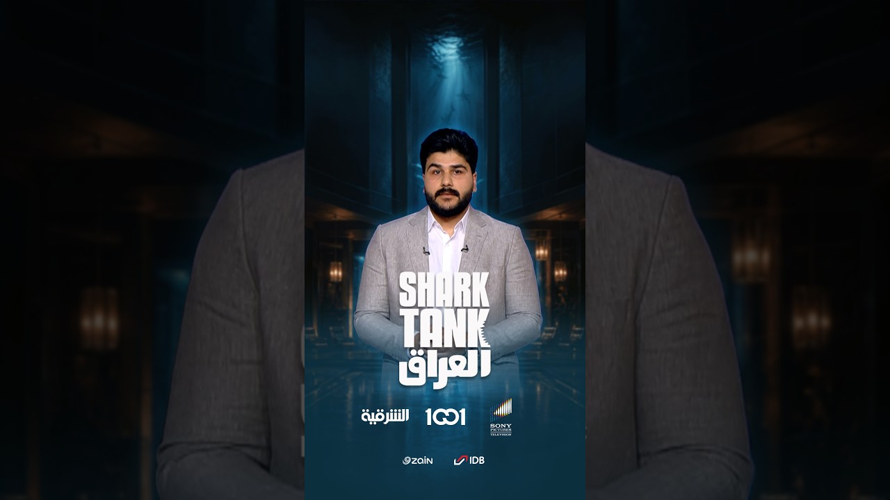 شارك تانك العراق