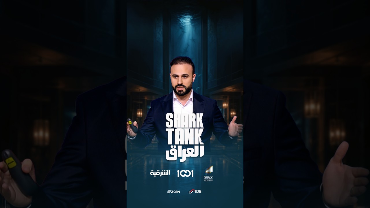 شارك تانك العراق
