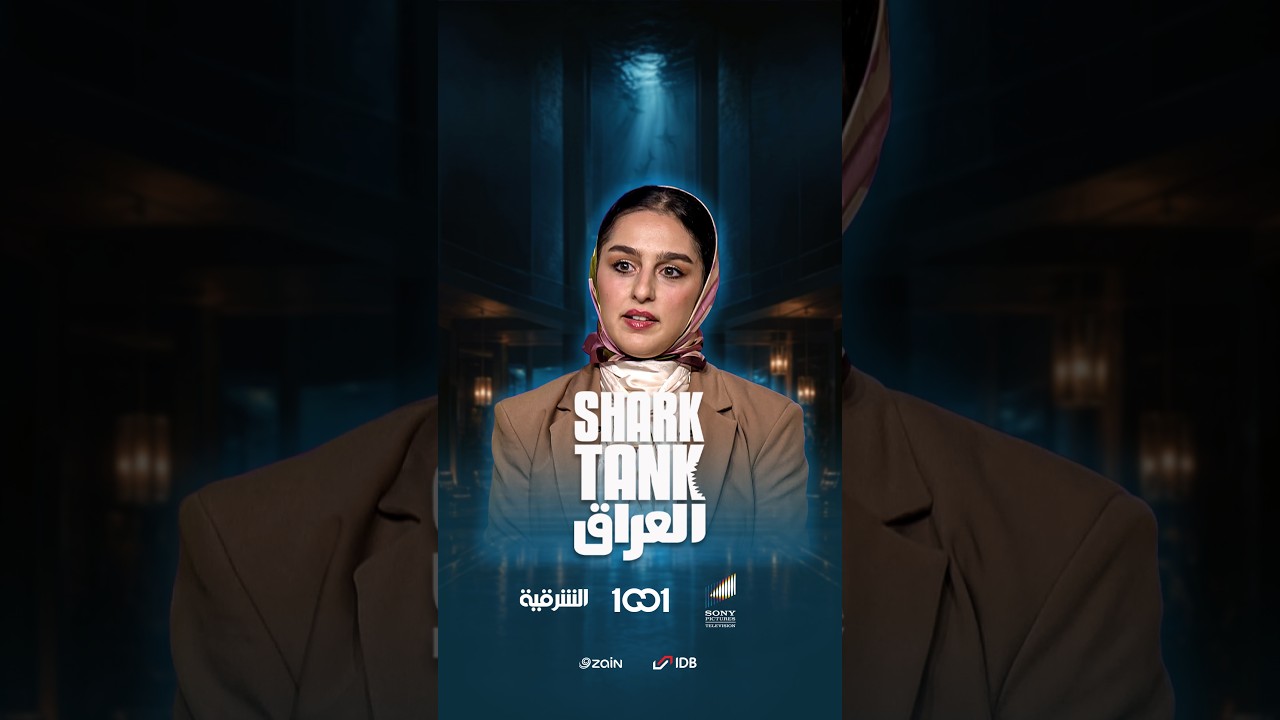 شارك تانك العراق