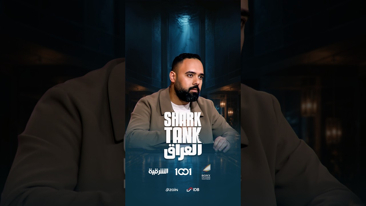 شارك تانك العراق