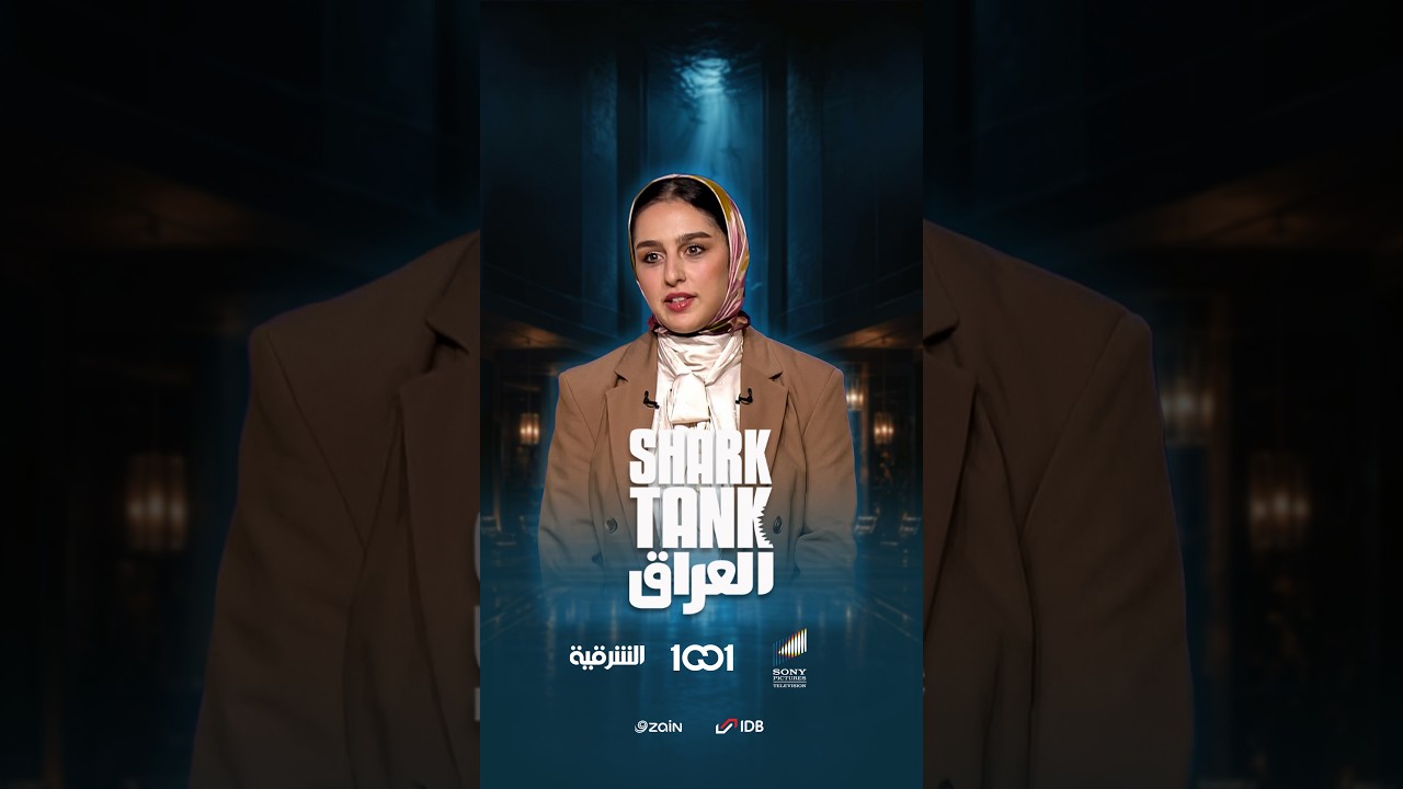 شارك تانك العراق
