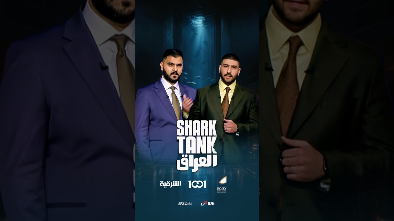 شارك تانك العراق