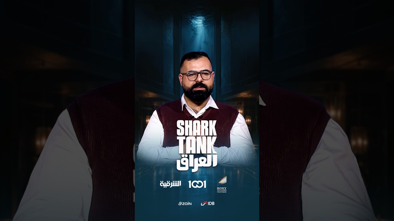 شارك تانك العراق