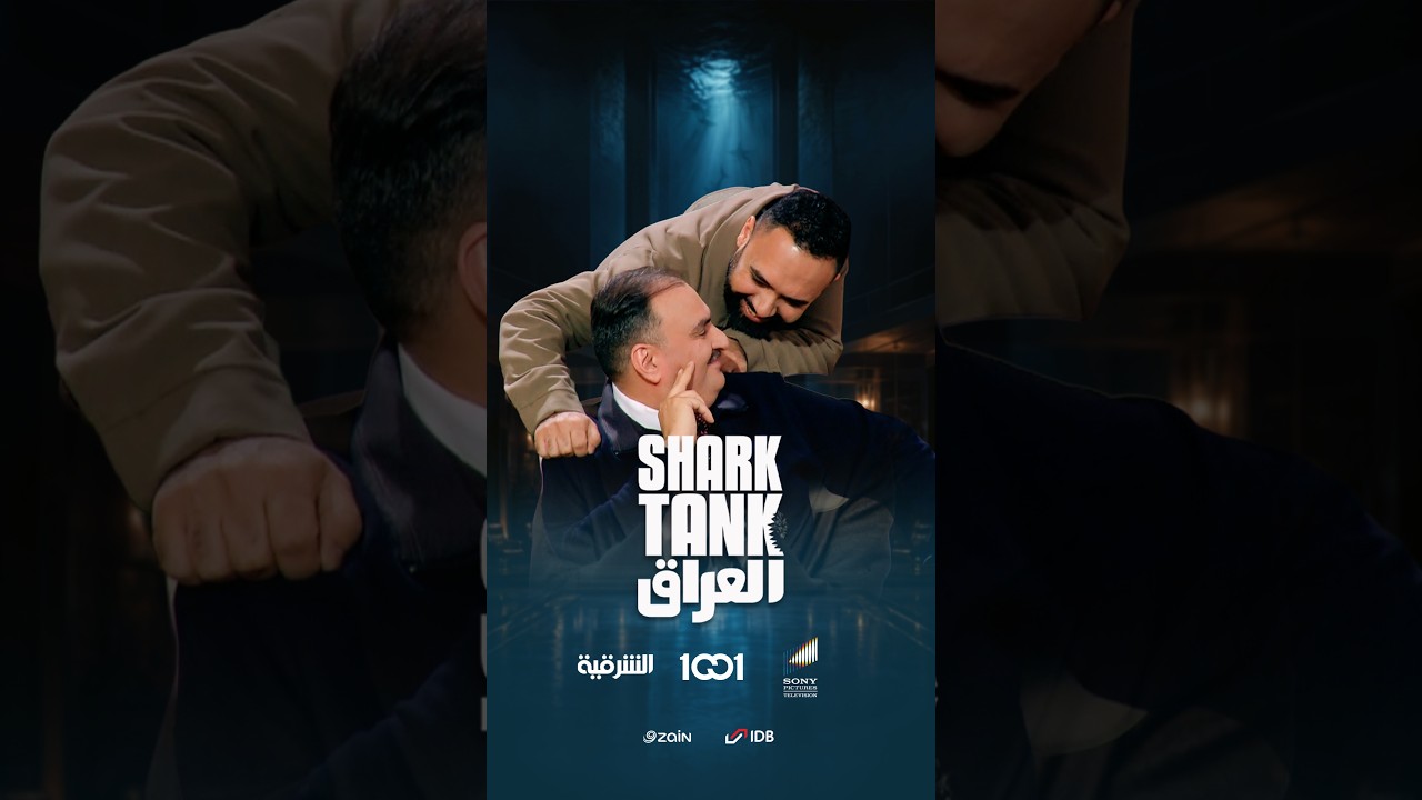 شارك تانك العراق