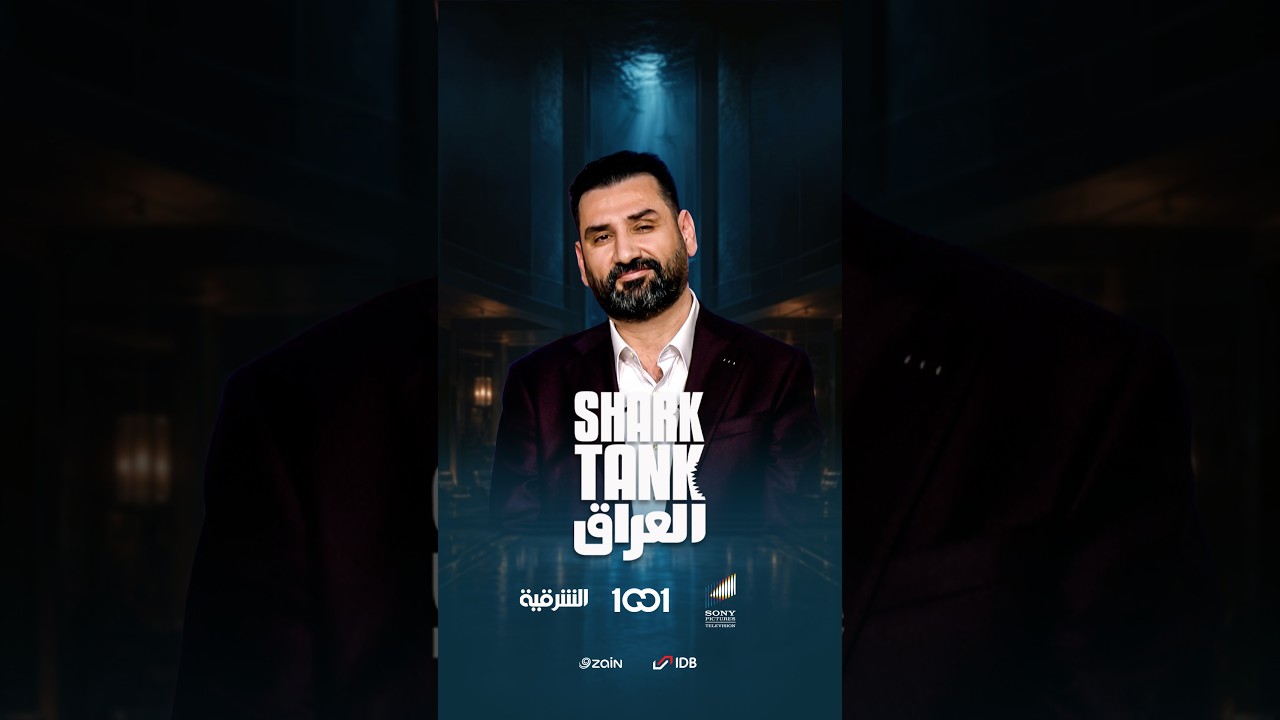شارك تانك العراق