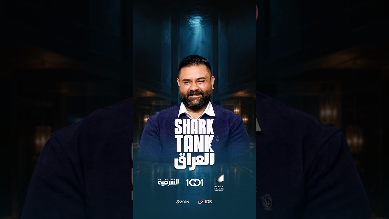 شارك تانك العراق