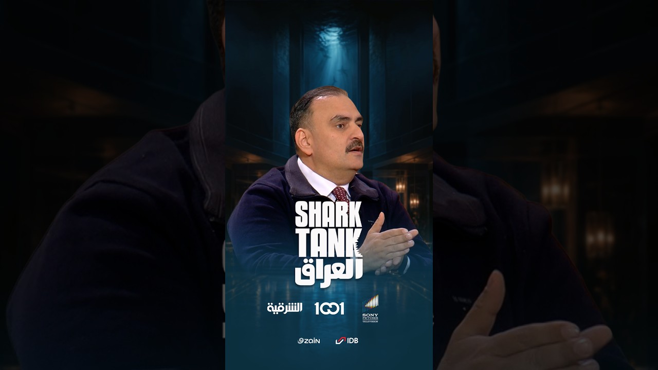 شارك تانك العراق